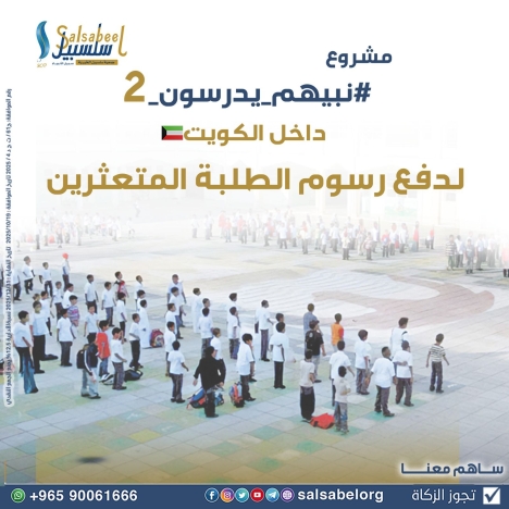 2نبيهم يدرسون