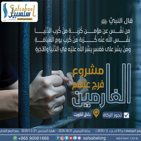 فرج عنهم