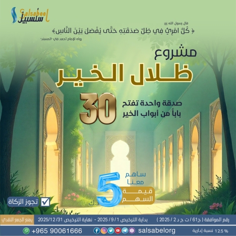 ظلال الخير